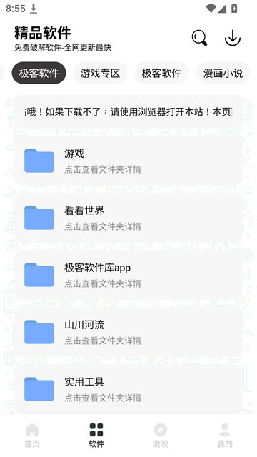 极客软件库软件分类浏览页面