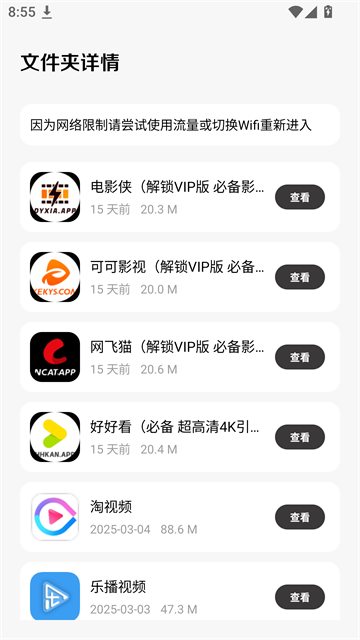 极客软件库软件列表与详情入口页面