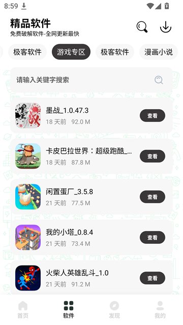 极客软件库关键词搜索与结果页面